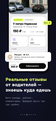 Паркмейт: Парковки iPhone screenshot 5