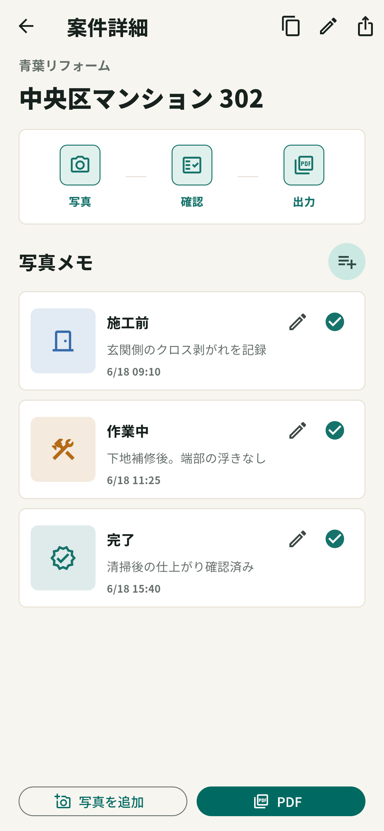 現場レポート screenshot 2