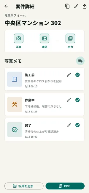現場レポート screenshot 2