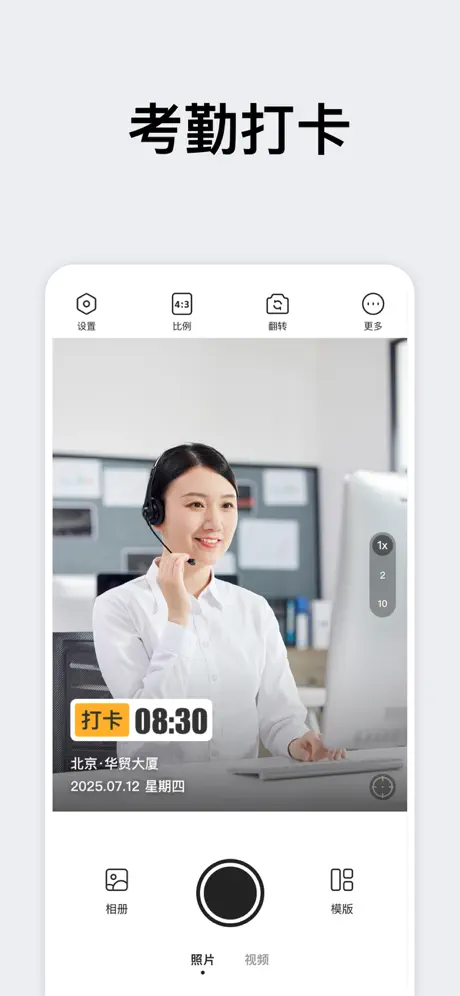时间相机大师 - 今日水印拍照打卡相机 应用截图