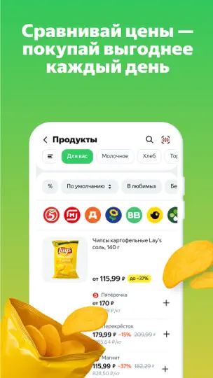 Едадил — акции,скидки и купоны iPhone Screenshot 5