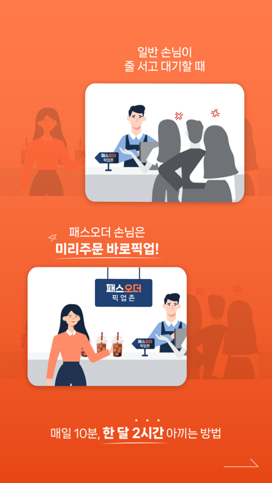 Screenshot #2 pour 패스오더 - 카페 가는 길, 미리주문