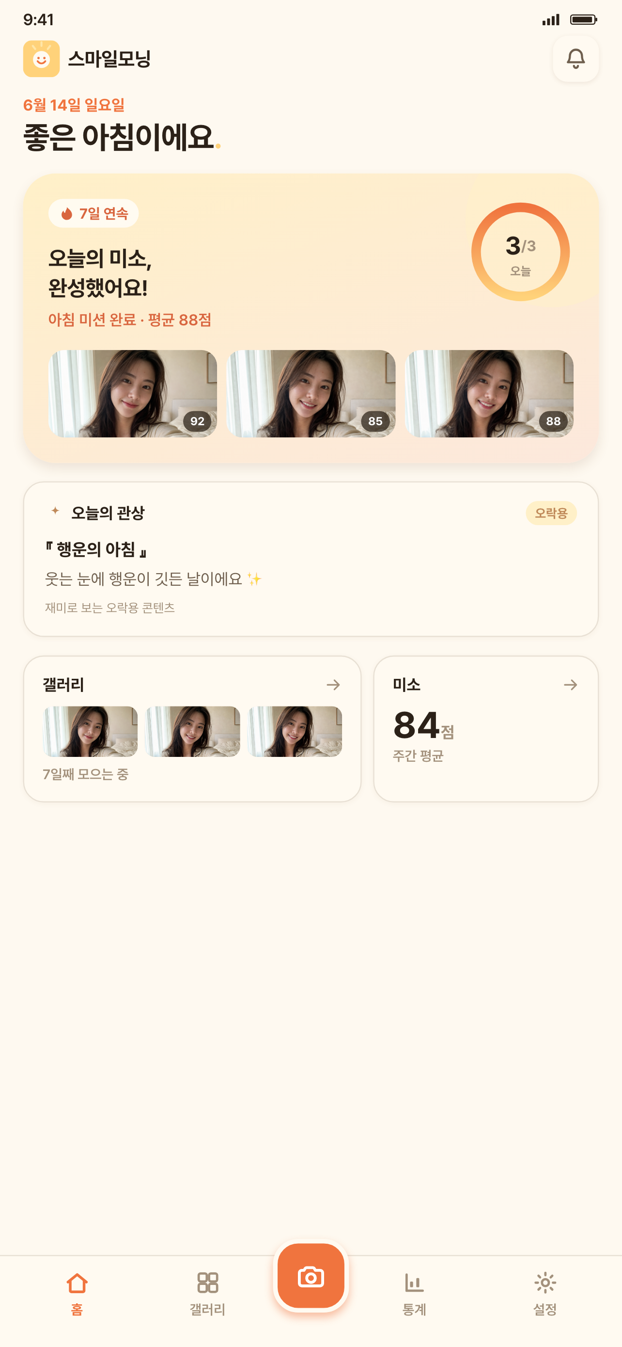 스마일모닝 screenshot 3