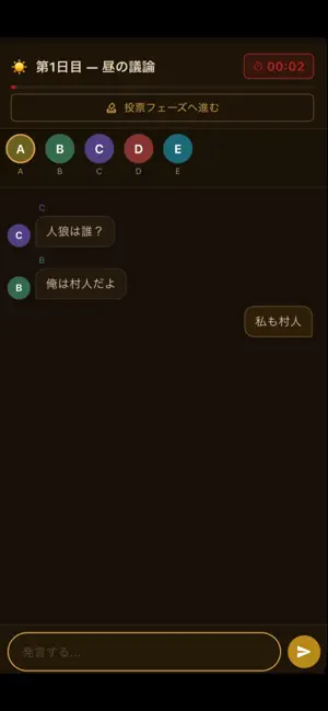 人狼ゲーム - 月夜の村 - screenshot 1