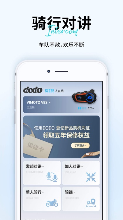 维迈通多多 - 摩托车对讲