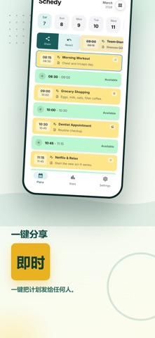 Schedy 极简每日计划 screenshot