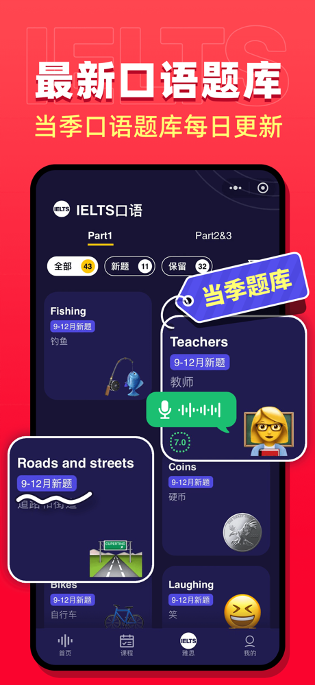 破壳AI口语-雅思出国留学英语口语练习 screenshot 3