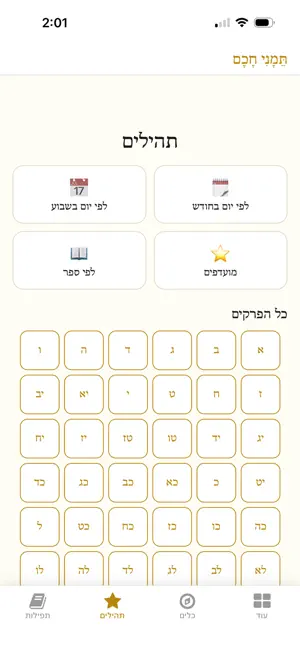 Temani Chacham - תימני חכם screenshot 3