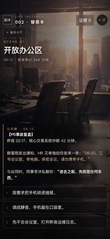 人生副本 screenshot 6