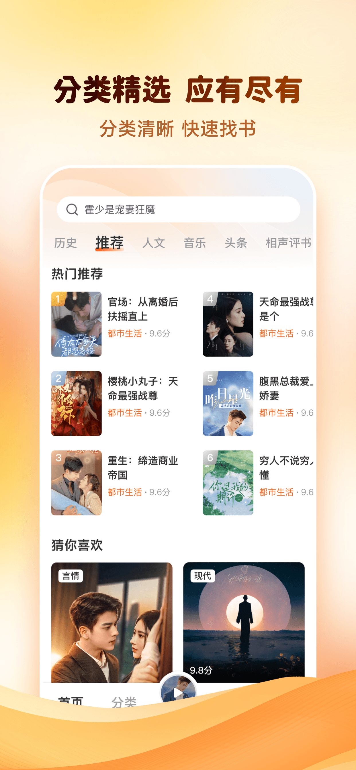 海马畅听-小说电子书随身听 screenshot 3