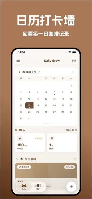 每日咖啡-咖啡日记 screenshot 1