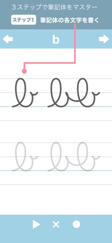 筆記体が書けるようになるアプリ abCursive のスクリーンショット