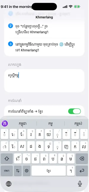 Khmerlang Keyboard screenshot 3