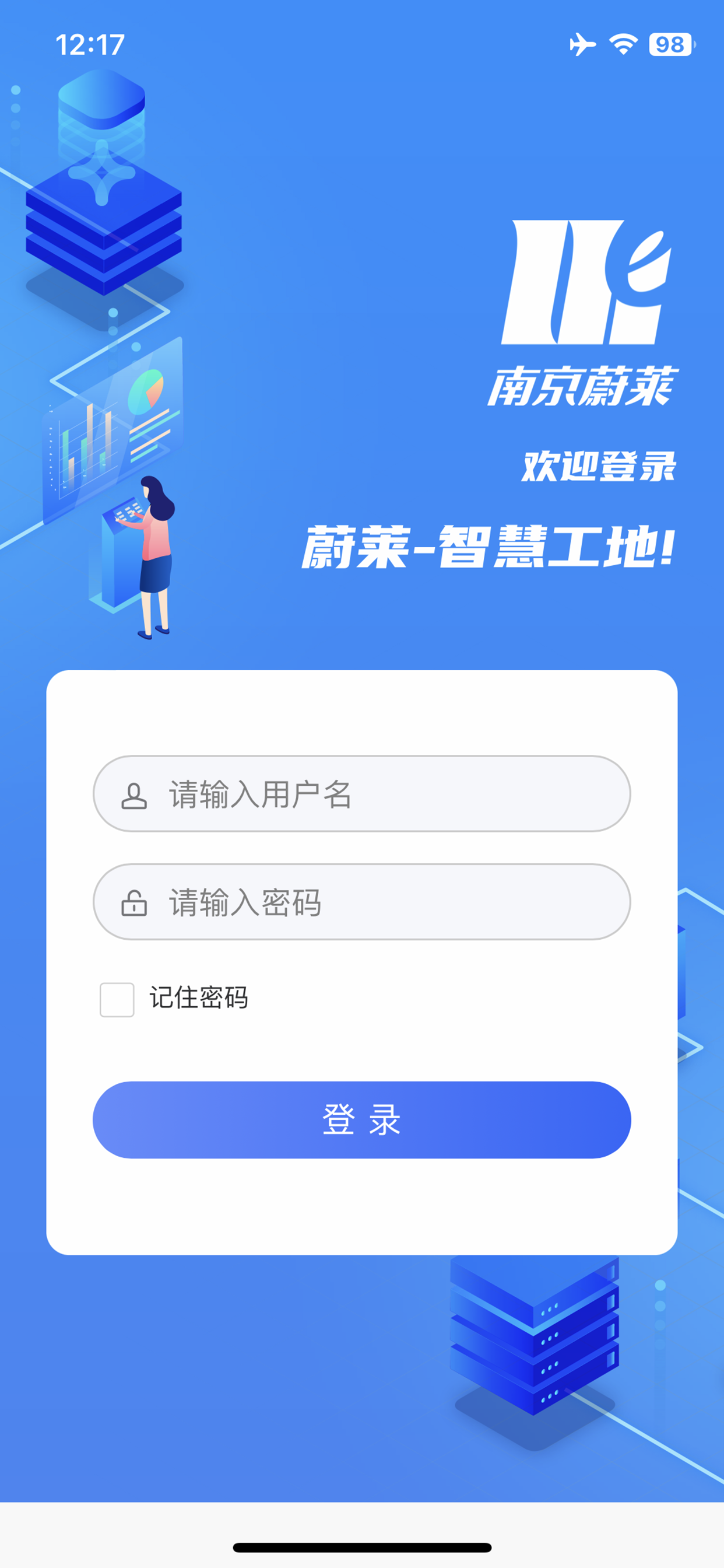 光伏智慧工地