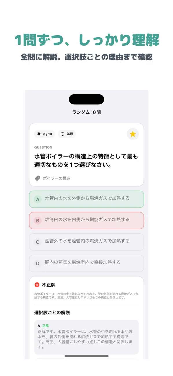 Screenshot #2 pour ボイラー技士 二級 | 2026年対策問題
