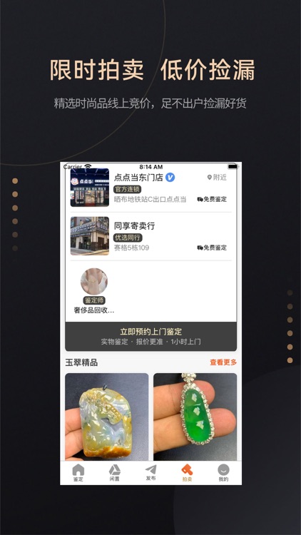 点点当-闲置奢侈品翡翠回收报价拍卖回流平台 screenshot-5