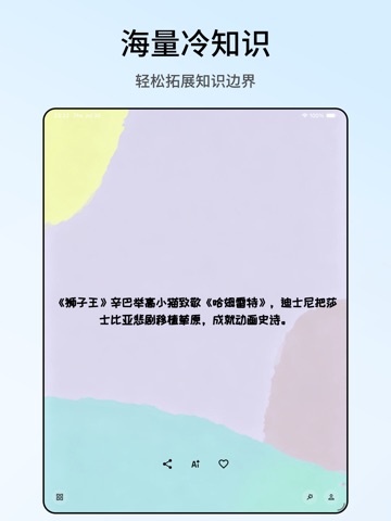 惜时 - 碎片化学习App iPad screenshot