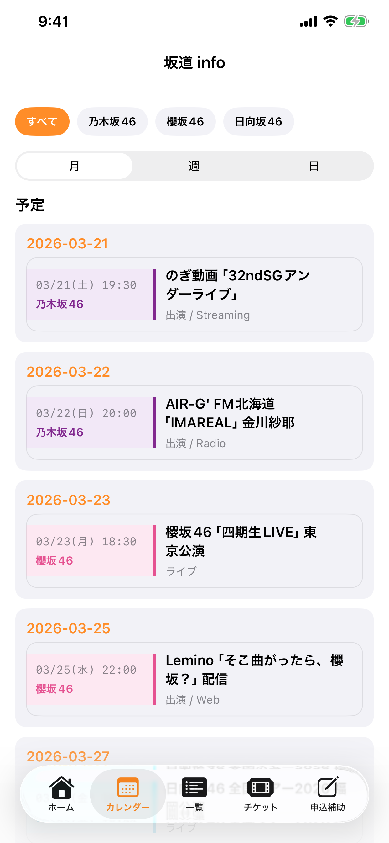 坂道 info
