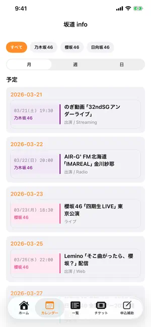 坂道 info screenshot 4