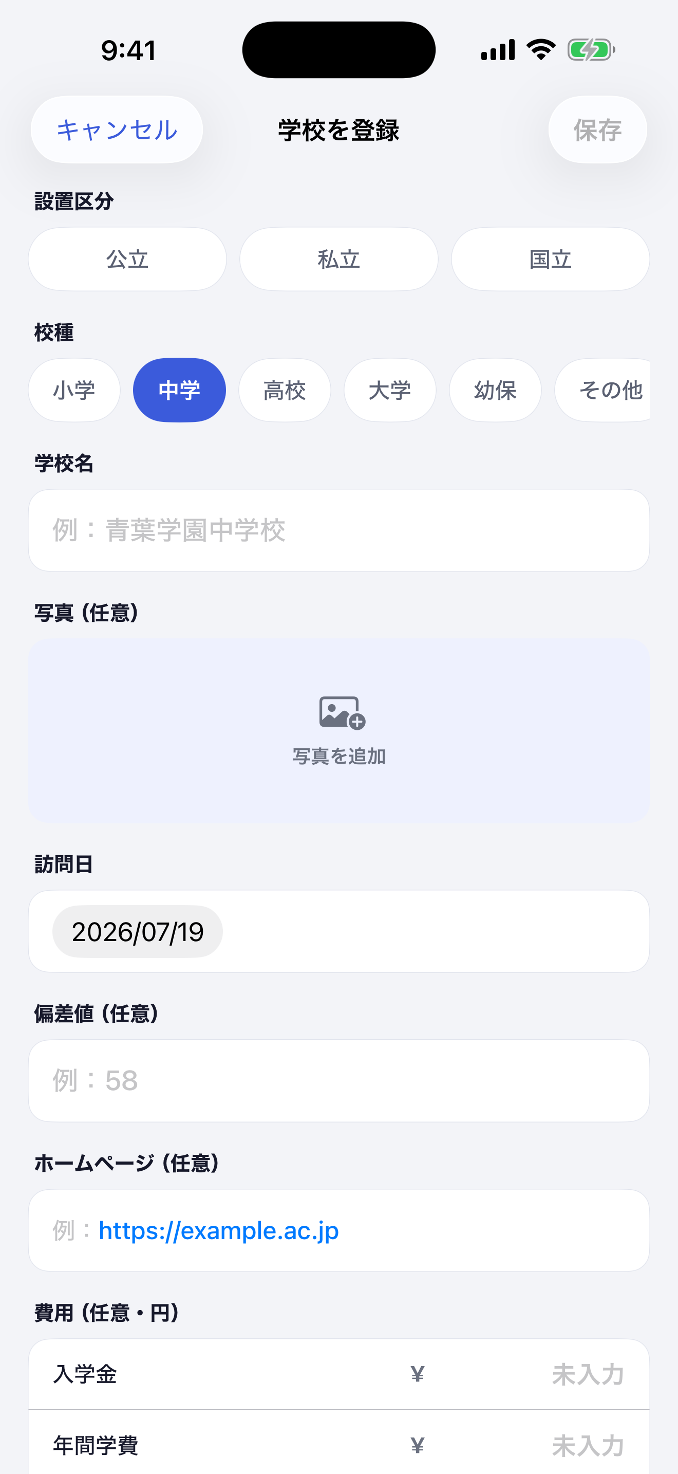 学校みくらべ 見学メモと採点比較 screenshot 7