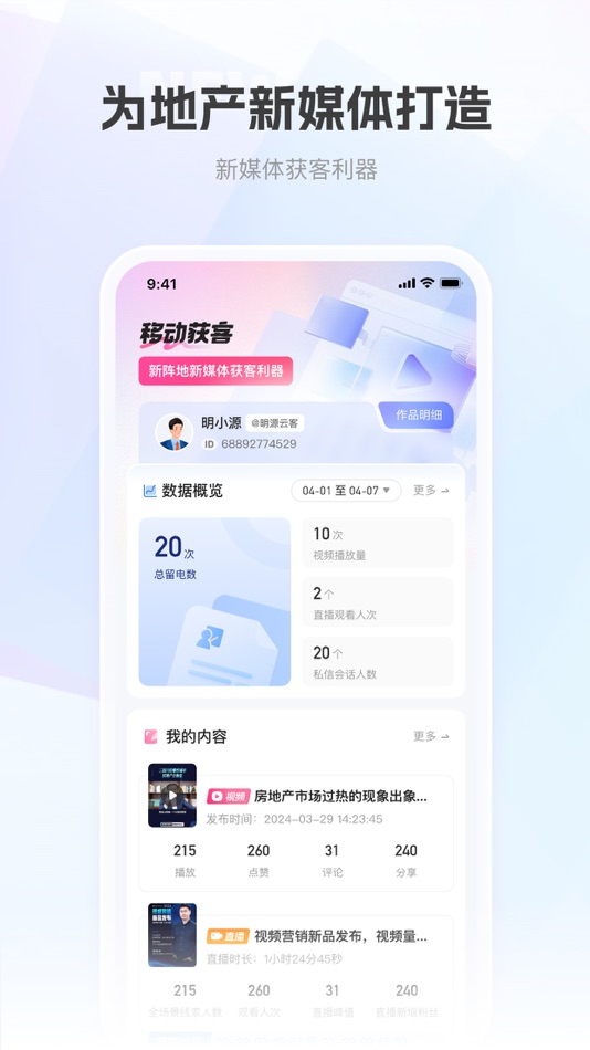 #1. 移动获客 (iOS) 由: 深圳市明源云客电子商务有限公司