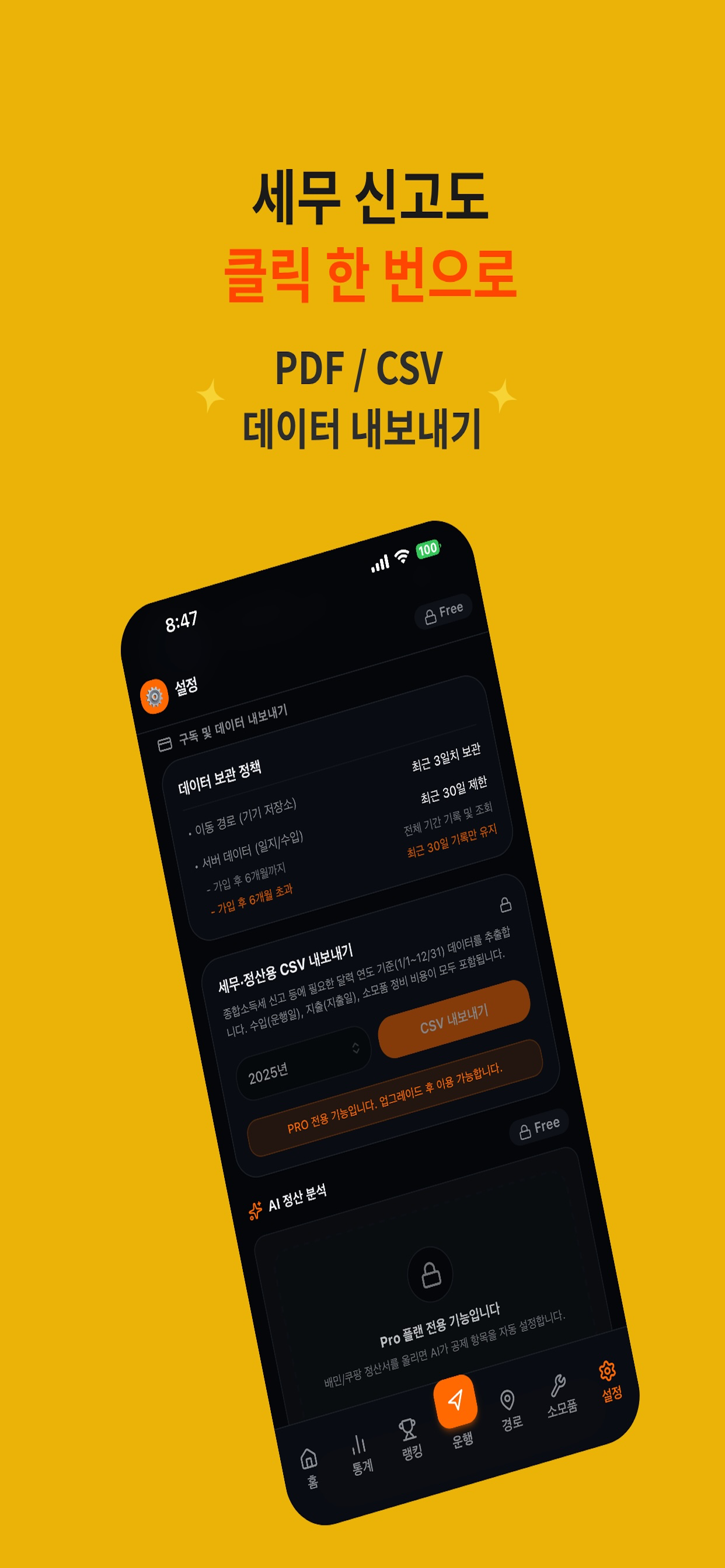배달 라이더로그