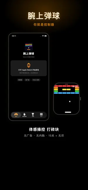 腕上弹球 截图