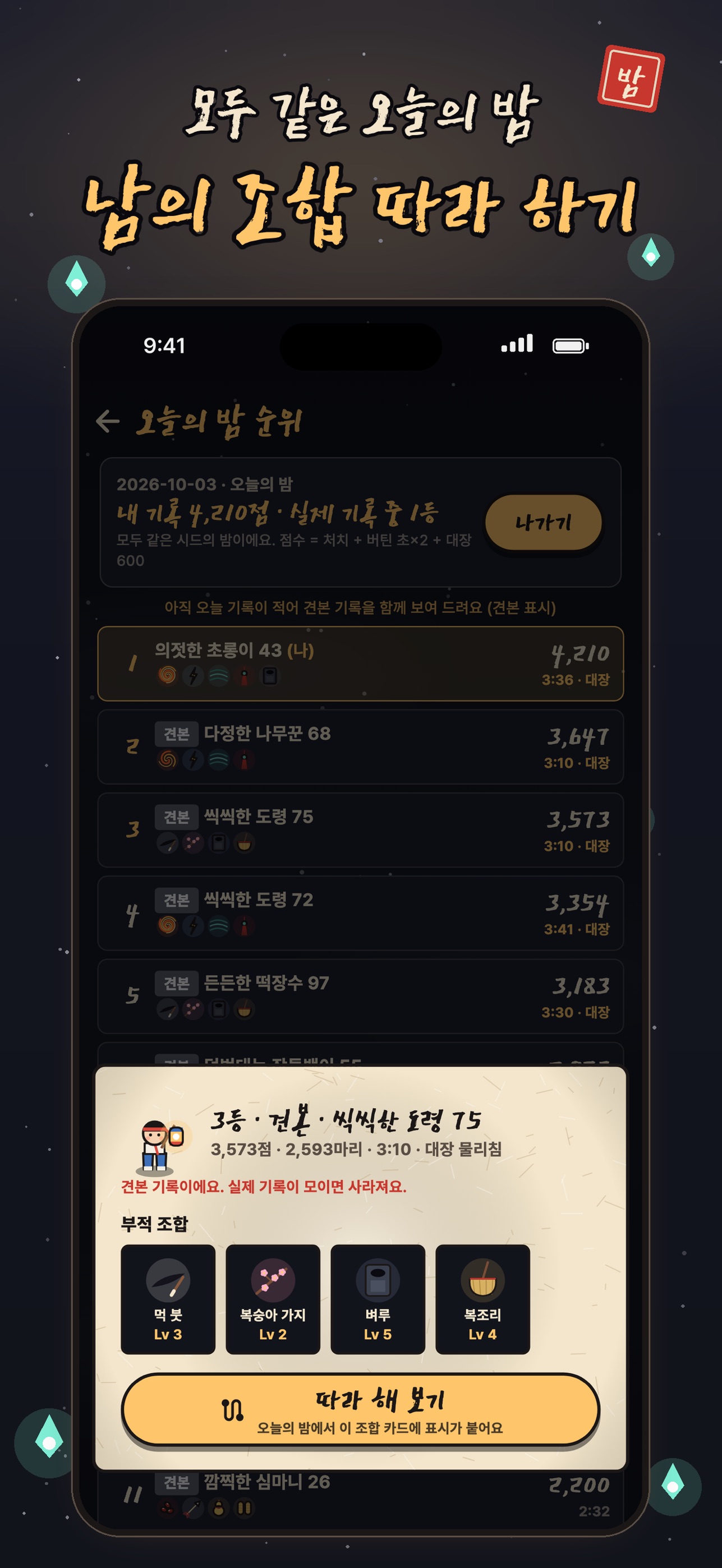 Screenshot 6 of 도깨비 밤길