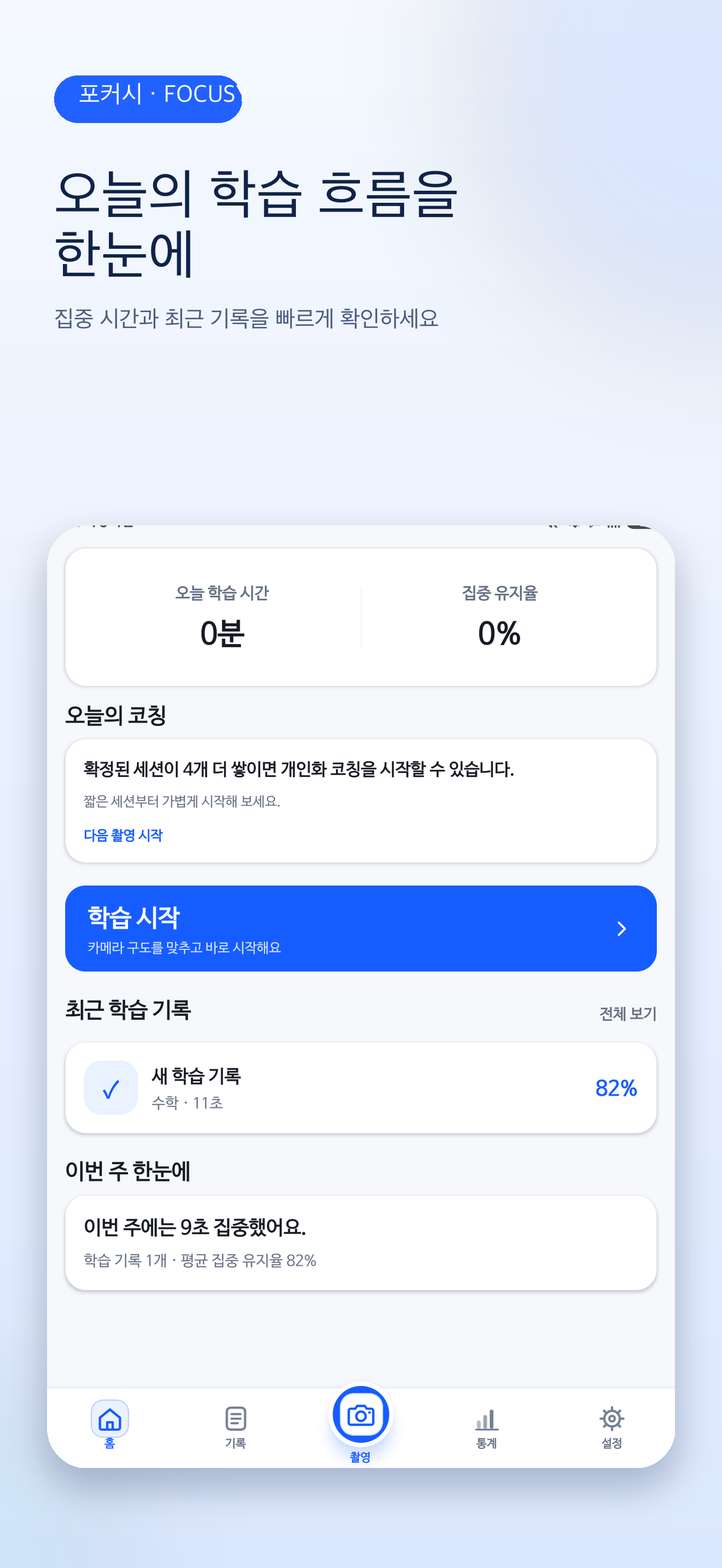 Focucy-포커시 screenshot 4