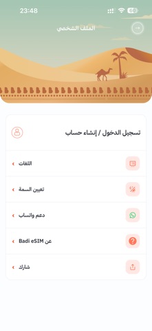 Badi eSIM Screenshot 7 of 10