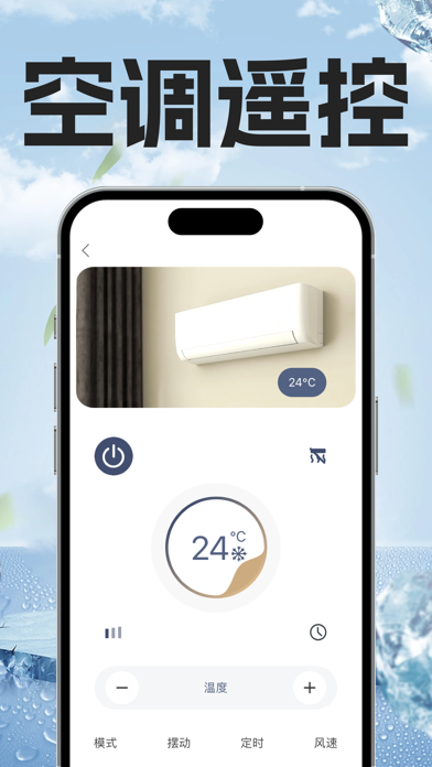 Screenshot 1 of 遥控器-万能的空调遥控器软件 App