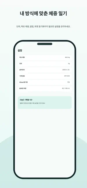 Daily Weight - 매일 체중 기록 screenshot 4