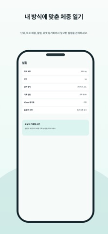 Daily Weight - 매일 체중 기록 screenshot