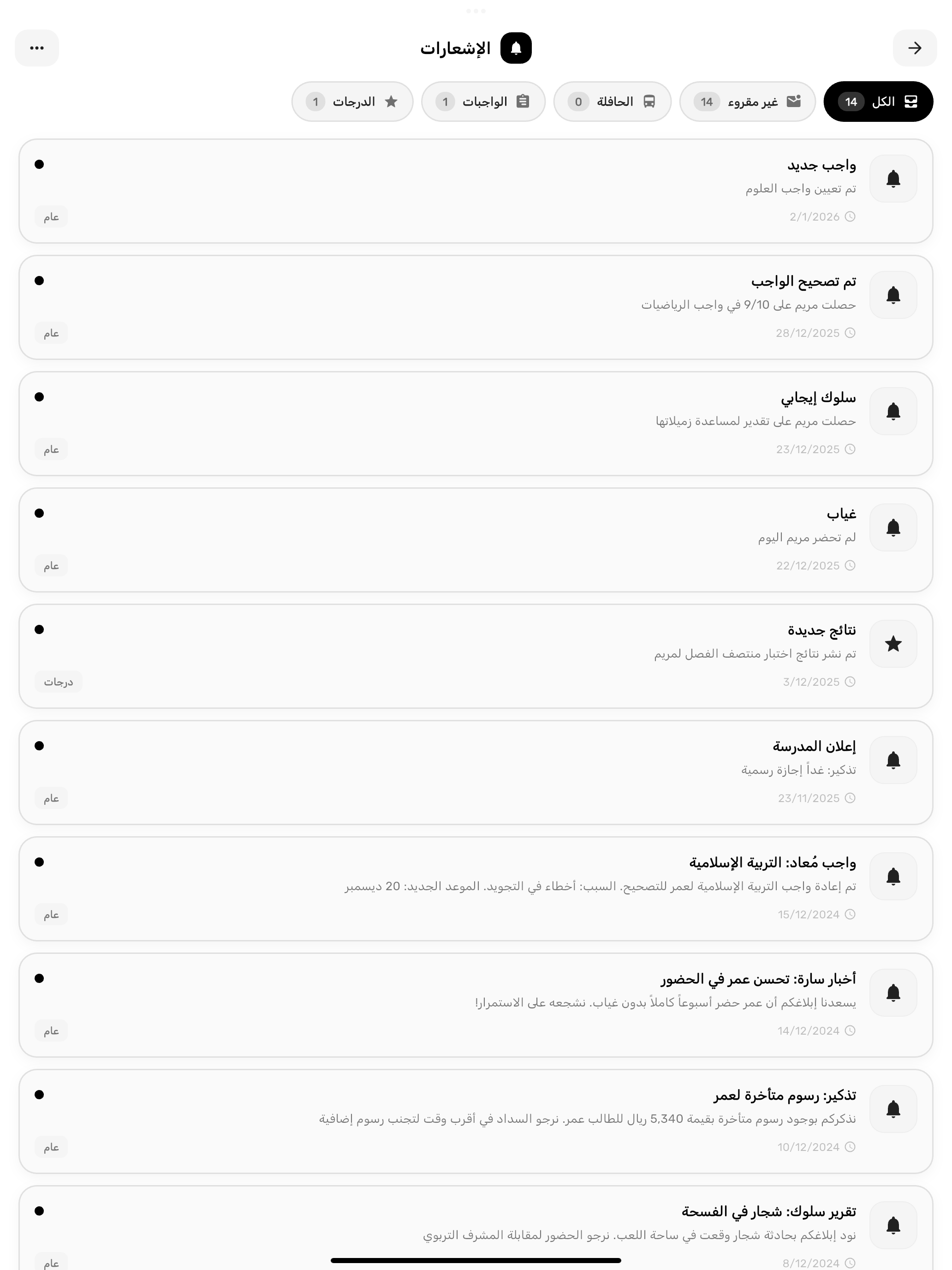 المدرسة | El madrasah screenshot 13