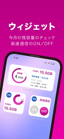 イオンモバイル公式アプリ～契約お申込み＆マイページ のスクリーンショット