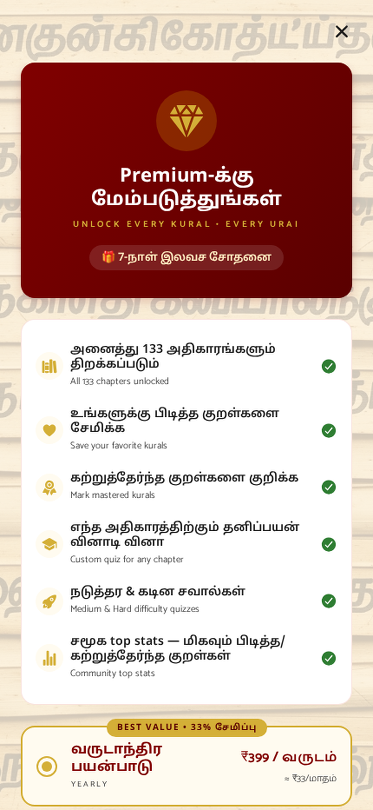 Thirukkural Karpom screenshot 9