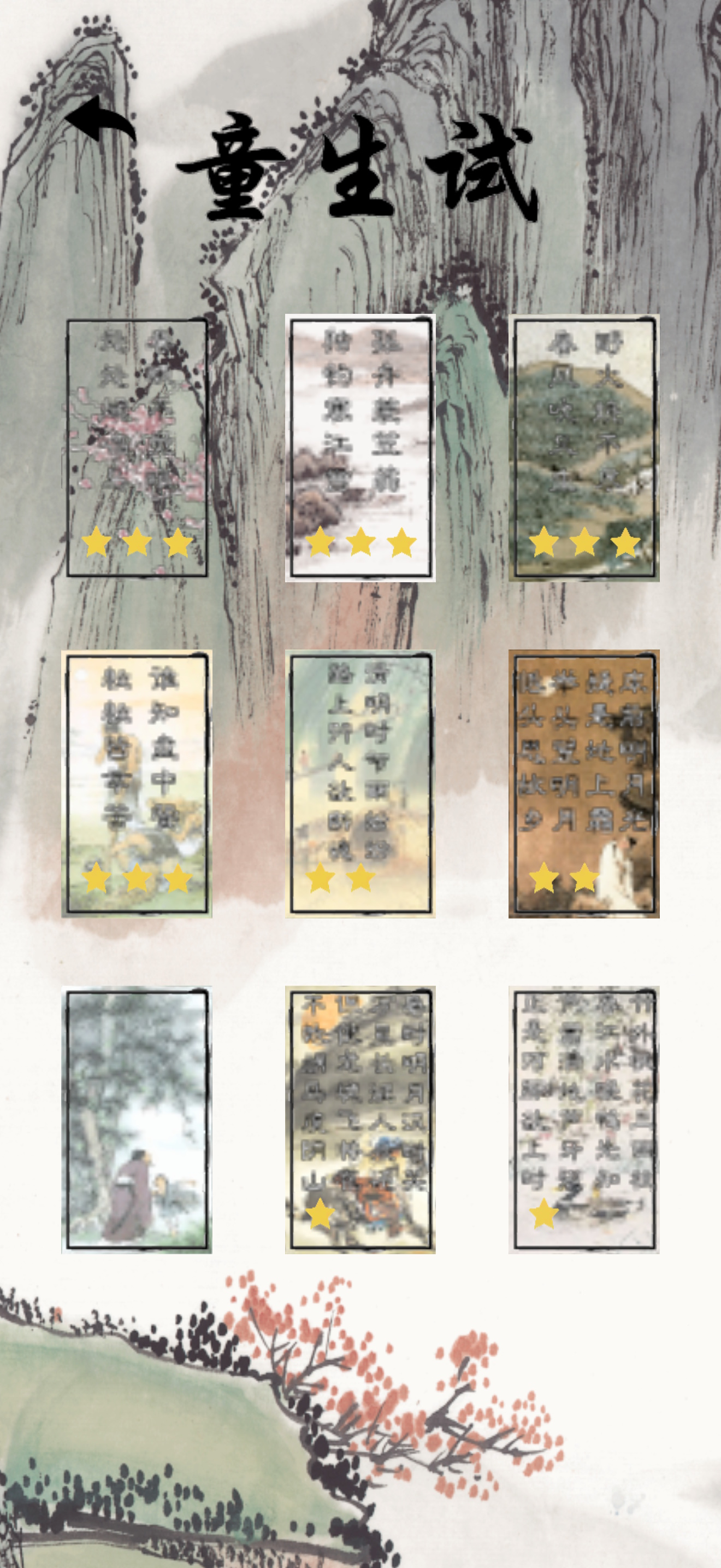 月下寻诗 screenshot 7