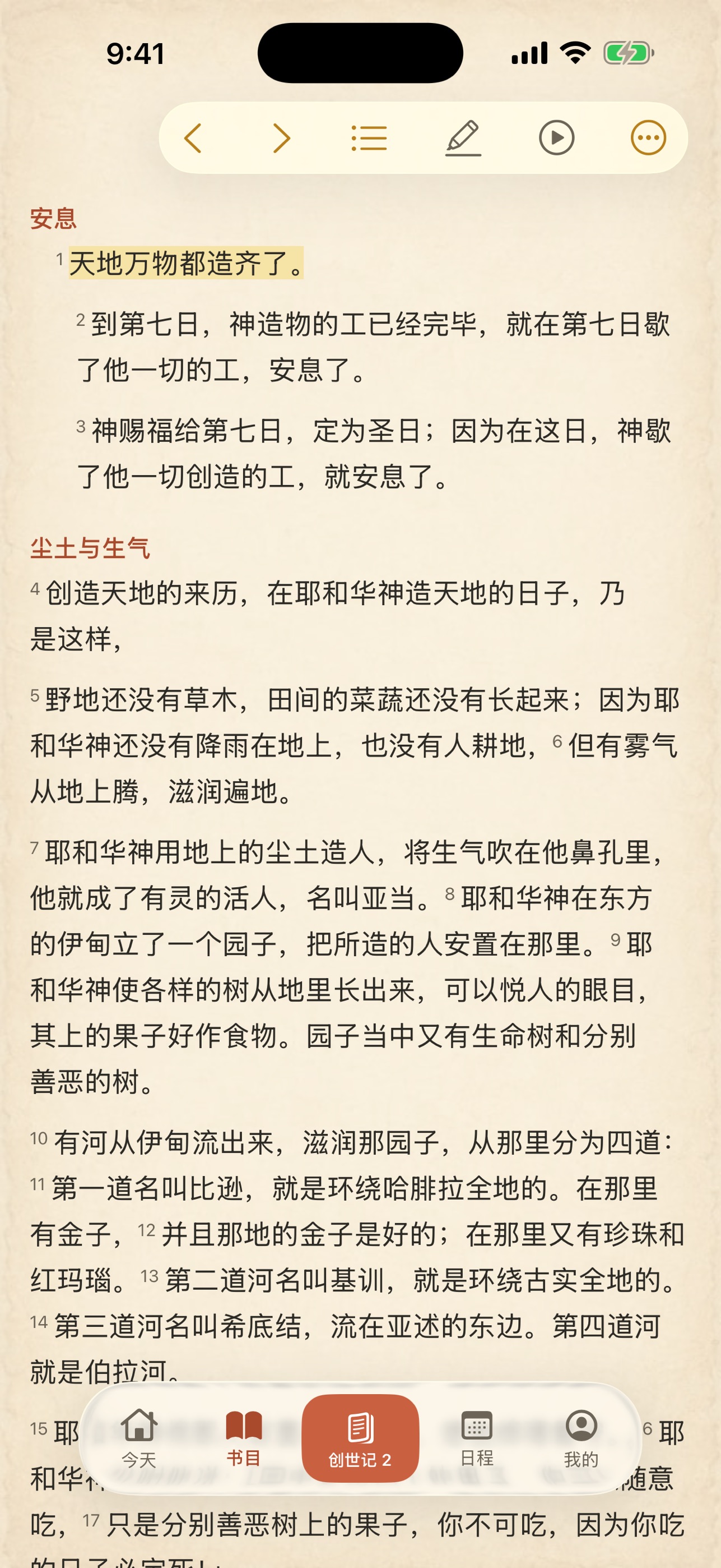 Screenshot 3 of 查到 · 小组查经工具