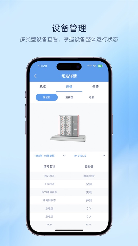 #3. EnergyLattice (iOS) 由: SFQ (Xi'an) Energy Storage Technology Co., Ltd