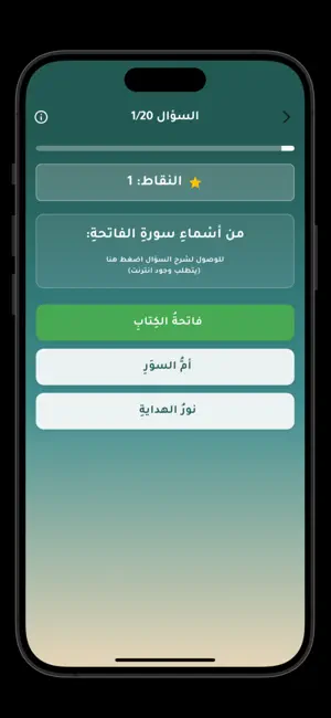 مسابقة العلوم الشرعية screenshot 3