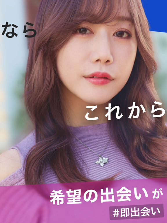 パディ -誰にもバレずに夢を叶える出会い・マッチングアプリ- iPad screenshot 2 - Social Networking app