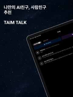TAIM TALK screenshot 9