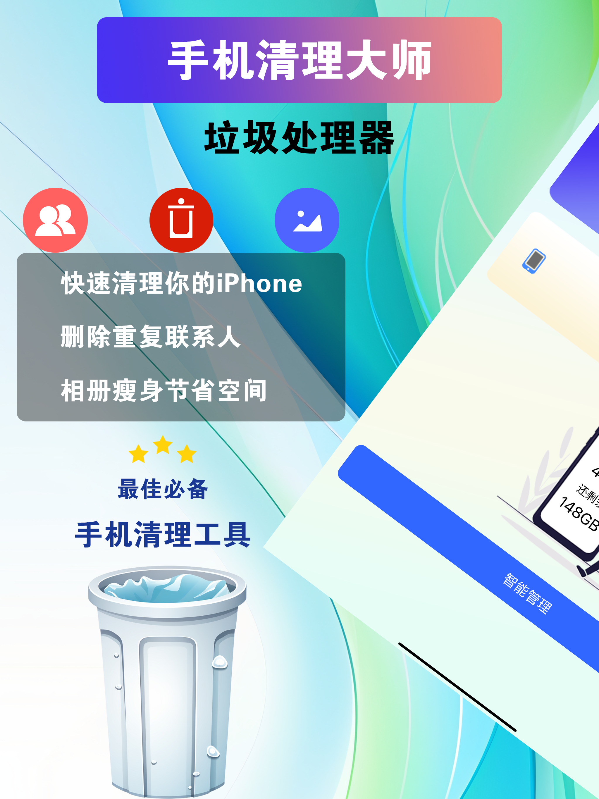 清理大师-一键清理相册垃圾&优化手机空间