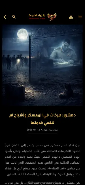 بارابيا screenshot 4