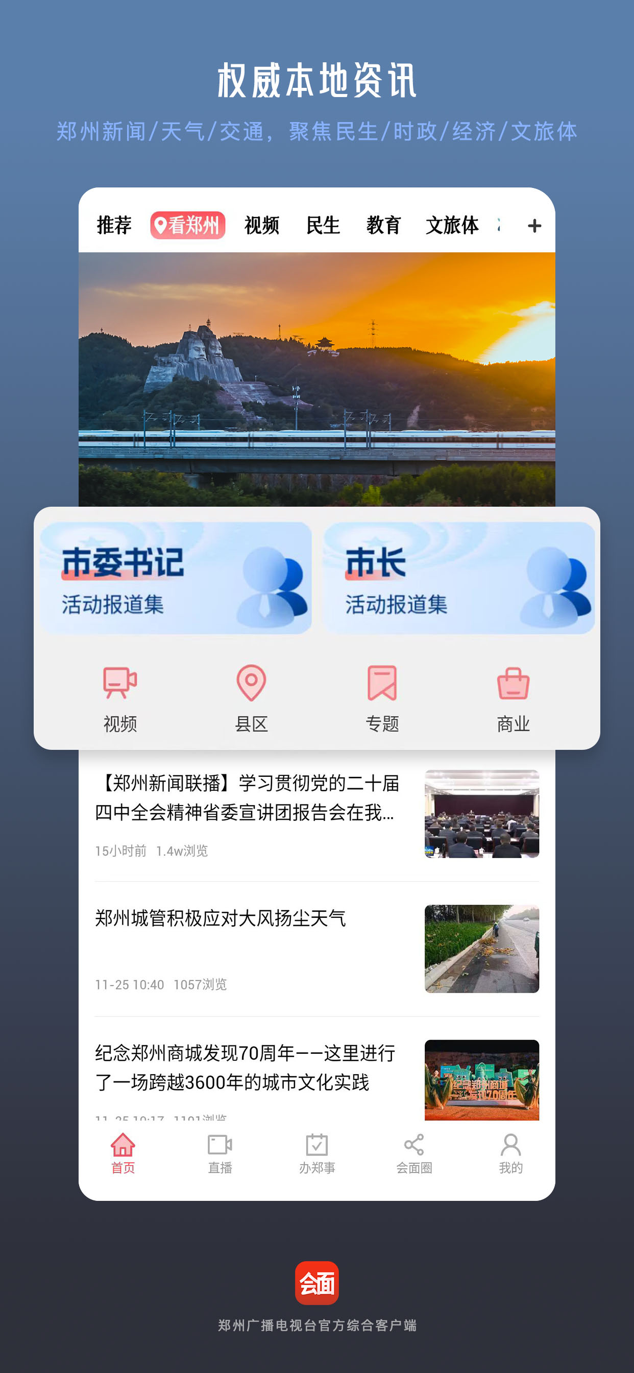 会面APP