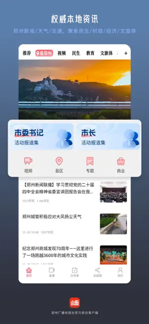 会面APP screenshot 3
