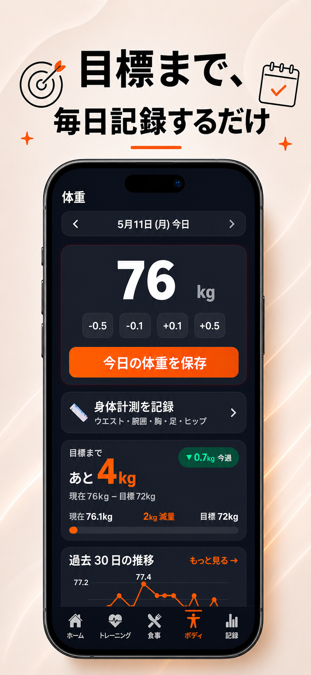 MOERO - 食事と筋トレをAI管理 screenshot 8