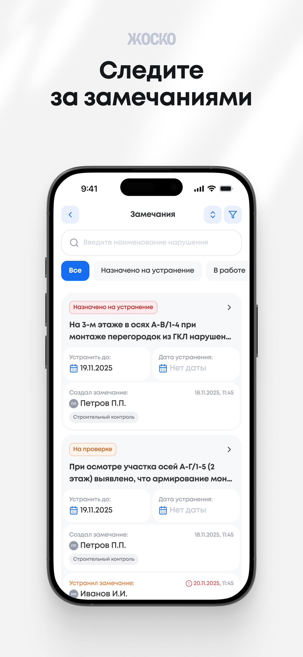 ЖОСКО screenshot 6