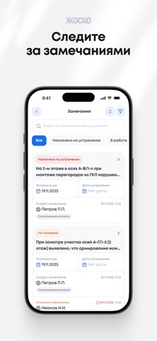 ЖОСКО screenshot