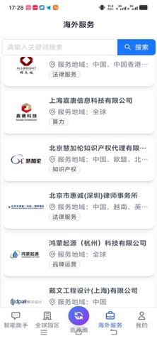 出海助手 screenshot